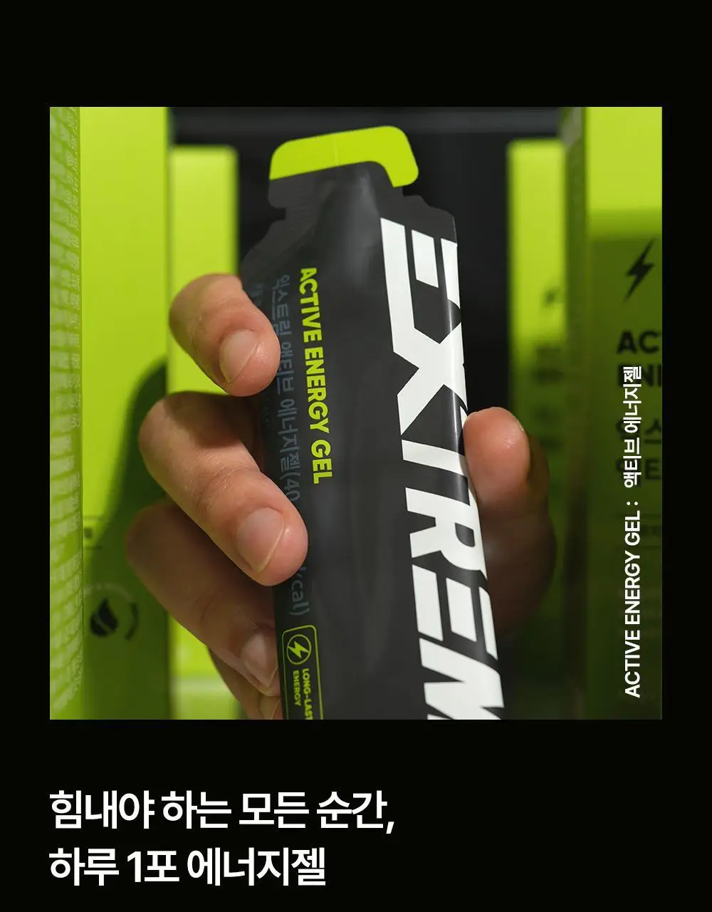 [김종국PICK]익스트림 액티브 에너지젤 40gX14포 (14일분) 상세페이지 20